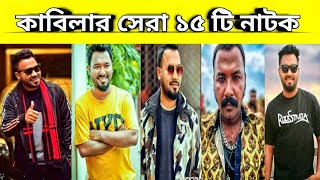 Ziaul Hoque Polash Top 15 Comedy Natok [upl. by Jan]