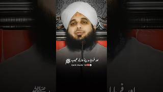 Madiney waly mahbub ﷺ by peer ajmal raza qadri bayan shorts peerajmalrazaqadri ajmalrazaqadri [upl. by Pammy742]