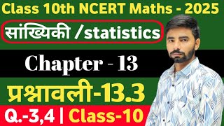 Class 10th Math Chapter  13  Exercise 133  Q34  Class 10th NCERT Maths  Class10 maths [upl. by Eizzo]