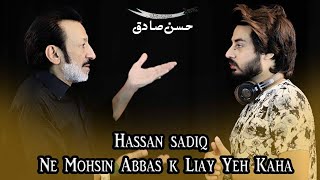 Hassan Sadiq Remarks About His Son Mohsin Abbas  Promo  Noha 2021  New Nohay 2021  1443 H [upl. by Nolyaw]