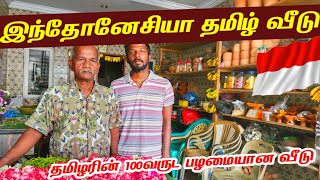 இந்தோனேசியா தமிழரின் வீடு🏠  Indonesia Home Tour🇮🇩 Ep37  Jaffna Suthan [upl. by Fraze106]