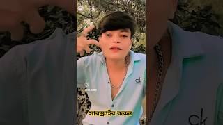 trendingshorts vairalshorts bangla funny 07Latest [upl. by Lednik]