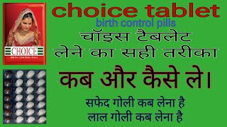 choice tablet लेने का सही तरीका । birth control pills। kab lena chahaiye । levonorgestrel tablet [upl. by Elletsyrk4]