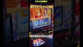 【LモンキーターンV】モンキー初配信開始1時間でまさかの08？！〇〇直撃！！！パチンコ パチスロ スマスロ [upl. by Jory809]