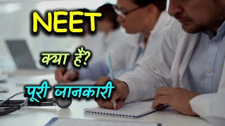 What is NEET With Full Information – Hindi – Quick Support [upl. by Acinorav565]