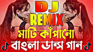 Nonstop Bangla dj song  Bangla dj gan 2024  বাংলা সেরা ডিজে গান ২০২৪  Dj song 2024  Dj Gan [upl. by Memory857]