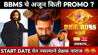 Bigg Boss Marathi Season 5 चे अजून किती PROMO   START DATE येत नसल्याने प्रेक्षक नाराज 🤬🤬 [upl. by Wiskind265]