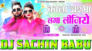 Kala Chashma Laga Lijiye neelkamal Hard Punchy Vibration Mixx Dj Sachin Babu BassKing sachinbabu [upl. by Seow418]