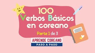 300 Verbos Básicos en coreano 13 aprendercoreano vocabulariocoreano idiomacoreano coreano [upl. by Behah]