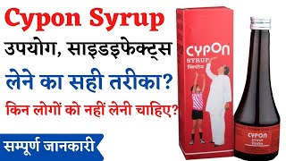 Cypon Syrup Uses amp Side Effects in Hindi  Cypon Syrup Kaise Use Kare  Cypon Syrup Weight Gain [upl. by Oneil]