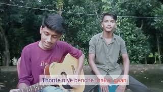 Beche thakar gaan anupam roy [upl. by Sanfo]