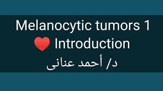 1 Introduction of melanocytic tumors by Dr Ahmed Anany [upl. by Drue]