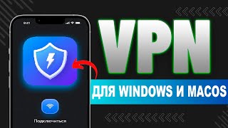 🚀 Лучший Бесплатный VPN для ПК — Попробуй на 48 часов Бесплатно и Работает 💯 [upl. by Yrehc164]