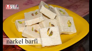 নারকেলের বরফি রেসিপি  coconut barfi recipe in Bengali  narkeler borfi [upl. by Deelaw722]