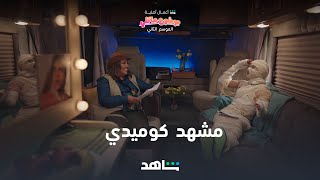 مسلسل موضوع عائلى الحلقه الثانيه [upl. by Noam247]