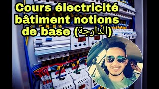 cours électricité bâtiment notions de base الدارجة [upl. by Laughlin]