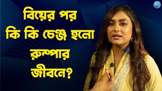 নতুন সংসার কেমন চলছে রুম্পার  Basu Poribar  Rumpa  Arnab  SunBangla [upl. by Bernadina]