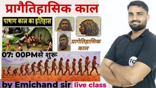 sindu ghati sabhyata Live by emichand sir education viralvideo cochRSMSSB [upl. by Novert]