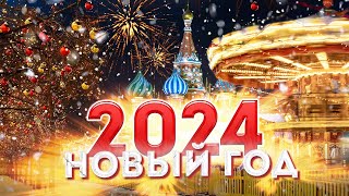 Новогодняя Москва 2024 – Маршрут на Новый Год в Москве 2024 [upl. by Lemrac]