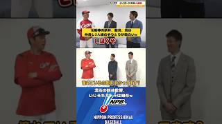 広島カープ新井監督、後輩から盛大にイジられるw プロ野球 広島東洋カープ 阪神タイガース 新井貴浩 鳥谷敬 能見篤史 [upl. by Naawaj]