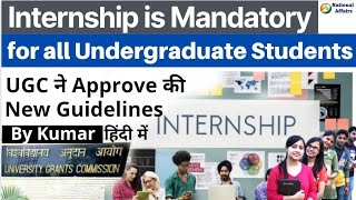 UGC approves new guidelines Internship is mandatory for all UG Students ugc internship [upl. by Joanna604]