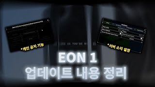 조금 늦은📗 EON 1 업데이트 내용 정리 📗  Sols RNG [upl. by Nenad]