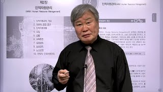 산업안전지도사 1차공통  3과목 기업 진단·지도 2 인적자원관리 [upl. by Shanie]