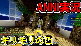 ANNI ギリギリの凸！ 最強ランク解禁を目指す！ 7 マイクラ [upl. by Shelia193]