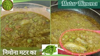 Matar NimonaNimona matar kaUP style green peas currywinter special matar nimonaमटर निमोनाNimona [upl. by Genaro]