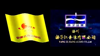 Anhui Audio amp Video Publishing HouseYang Zi Jiang Audio Co Ltd 2003 China [upl. by Fiorenze]