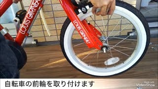 【DIY vol8】子ども用自転車の前輪取り付けとブレーキの片効き調整 [upl. by Ahsekan]