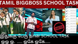 BIGG BOSS SEASON 8 TAMIL  WEEKEND EPISODE  SCHOOL EPISODE [upl. by Serrell12]