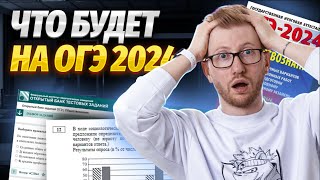 Полный разбор демоверсии 2024  Обществознание ОГЭ  Умскул [upl. by Larue]