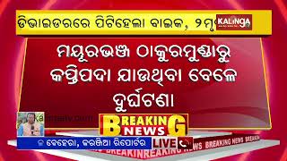 2 bike riders die in accident in Mayurbhanj district of Odisha  Kalinga TV [upl. by Elnora]