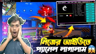 জীবনে প্রথমবার প্যানেল লাগায় গেম খেল্লাম৷ What is panel Full explanation 😮 [upl. by Mosera741]