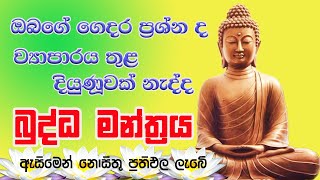 Pirith  බලගතු බුද්ධ මන්ත්‍රය  Most Powerful Chanting  Seth Pirith Sinhala [upl. by Latimore]