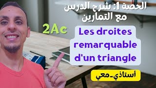 الحصة 1  2Ac شرح درس les dorites remarquable  مع التمارين  médiatrice bissectrice [upl. by Sexela123]