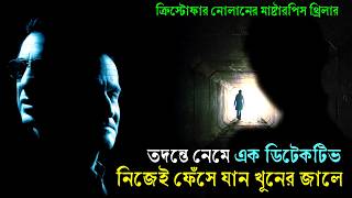 Insomnia 2002 movie explained in bangla। Movie explain in bangla। Story file [upl. by Sldney]