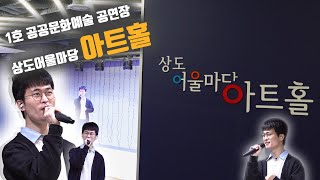 패러디극장 질풍가도를 달릴 상도어울마당 아트홀 싱어게인3 질풍가도 근육맨 [upl. by Doug]