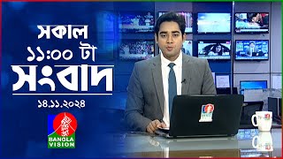 সকাল ১১টার বাংলাভিশন সংবাদ  ১৪ নভেম্বর ২০২8  Banglavision 11 AM News Bulletin  14 Nov 2024 [upl. by Soirtemed]