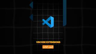 vscode extensions part 4 code spell checker كود programming تعليمبرمجة vscodeextensions [upl. by Alexis313]