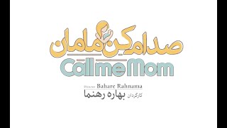 Call Me Mom صدام کن مامان [upl. by Gridley]