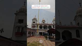 Jo Bole So Nihal Sat Sri Akal ☬ travel minivlog viralshorts kolkata veritaasquest sikh [upl. by Va]