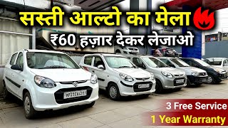 Second Hand Alto Only ₹60000  Used Alto 800 For Sale Maruti Alto Second Hand Car For Sale🔥 [upl. by Jacobah]