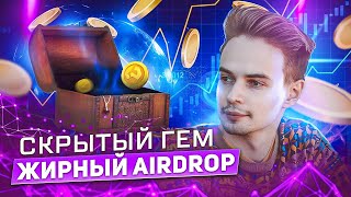 ЭТОТ GEM ДАСТ ЖИРНЫЙ ДРОП PORT 3 NETWORK PORT 3 КРИПТОВАЛЮТА [upl. by Uzzia]