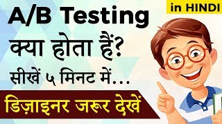 What is AB Testing  Explained in Hindi [upl. by Nosae]