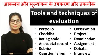 Tools and techniques of evaluationआकलन और मूल्यांकन के उपकरण और तकनीक। portfolio checklist rating [upl. by Frum]