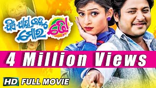 JIYE JAHA KAHU MORA DHO Odia Full Movie  Babusan Sheetal  Sidharth TV [upl. by Neyuq]