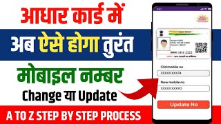 Aadhar Card Me Mobile Kaise Kaise Link Kare  How to Update Mobile number In Aadhar  Aadhar number [upl. by Anrev]