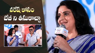 Pavitra Lokesh Funny Comments On Naresh  Veeranjaneyulu Viharayathra Teaser Launch  Manastars [upl. by Micheil943]